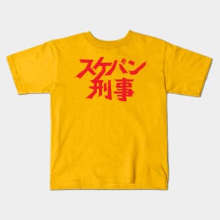 Sukeban Deka Kids T-Shirt
